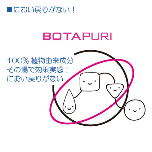 ボタピュリ(BOTAPURI) 消臭スプレー50ml