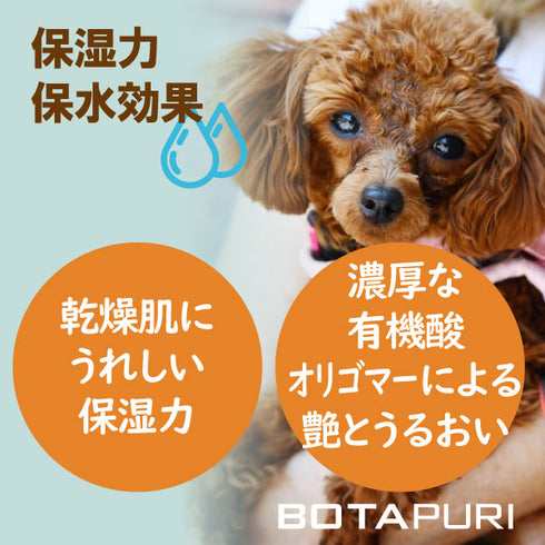 ボタピュリ(BOTAPURI) トイプードル専用 臭い取りローション