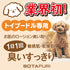 ボタピュリ(BOTAPURI) トイプードル専用 臭い取りローション