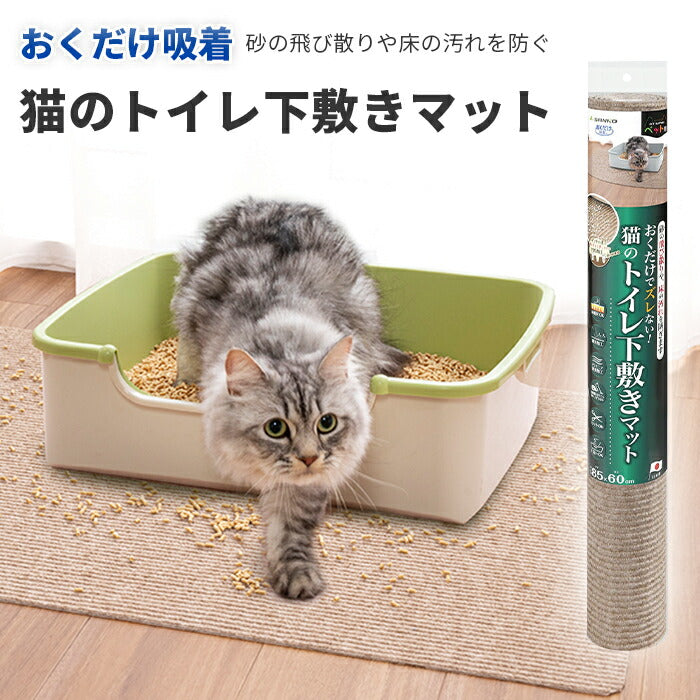 SANKO サンコーおくだけ吸着猫のトイレ下敷きマット 犬服 ペットウェア