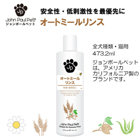 オートミールリンス 473ml