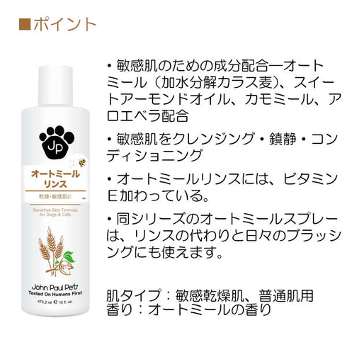 オートミールリンス 473ml