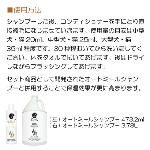 オートミールリンス 473ml