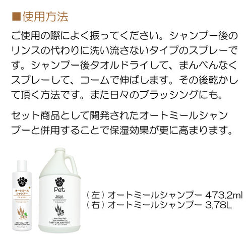 オートミールスプレー 236ml