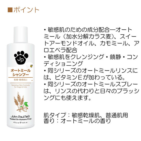 オートミールシャンプー 473ml