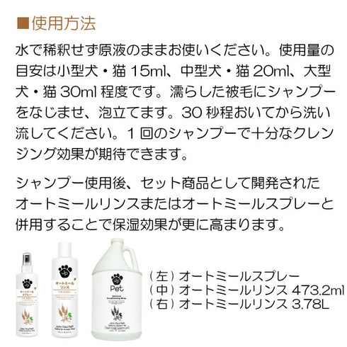 オートミールシャンプー 473ml