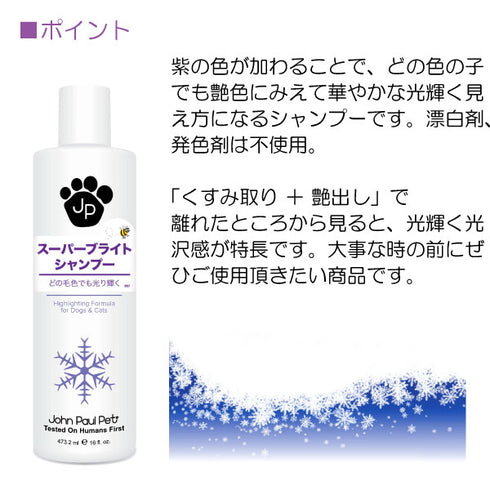 スーパーブライトシャンプー 473ml