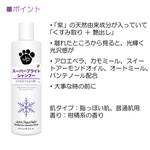 スーパーブライトシャンプー 473ml