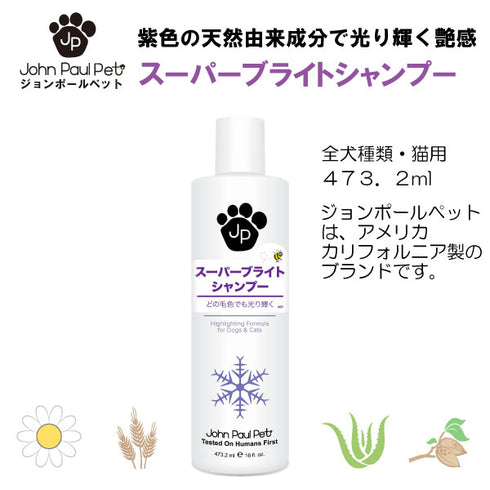スーパーブライトシャンプー 473ml