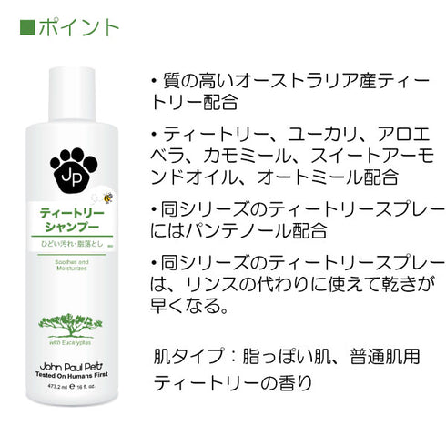 ティートリーシャンプー 473ml