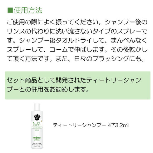 ティートリースプレー 236ml