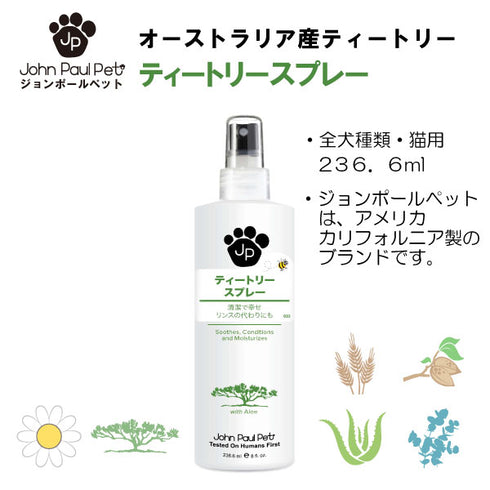 ティートリースプレー 236ml