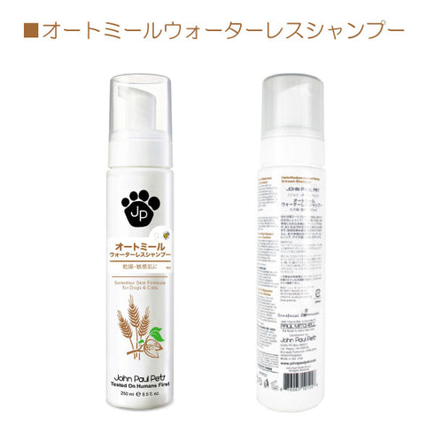 オートミールウォーターレスシャンプー 250ml