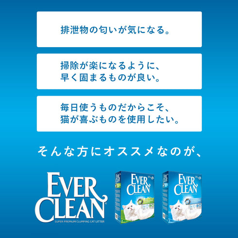 EVERCLEAN エバークリーン 6L オランダ産 ベントナイト最高級品質 猫自動トイレ 猫砂 固まる 鉱物 ネコ砂 ねこすな 固まる猫砂 消臭 活性炭 6kg