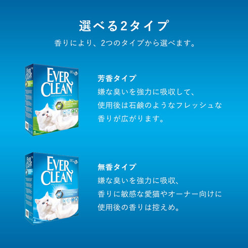 EVERCLEAN エバークリーン 6L オランダ産 ベントナイト最高級品質 猫自動トイレ 猫砂 固まる 鉱物 ネコ砂 ねこすな 固まる猫砂 消臭 活性炭 6kg