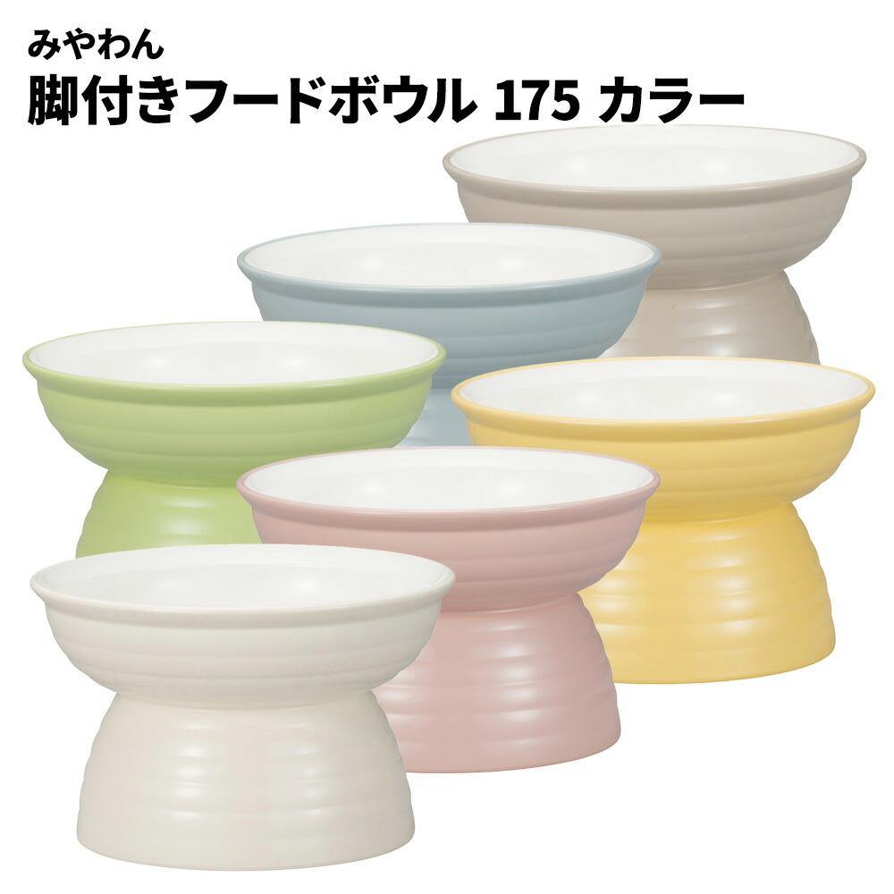 宮本産業 みやわん フードボウル 175 - MOFF