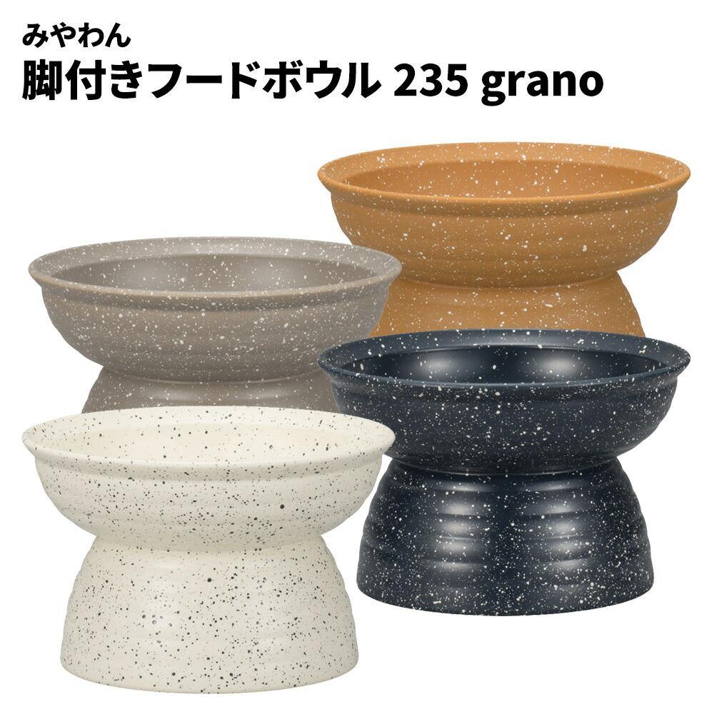 宮本産業 みやわん フードボウル 235/grano｜MOFF(モフ) 犬服 ドッグ