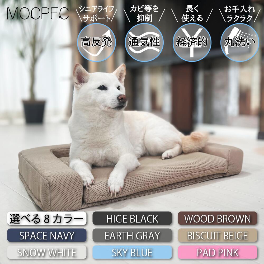 受注生産2~3週間】MOCPEC Air Pet Bed エアーベッド 選べる8色