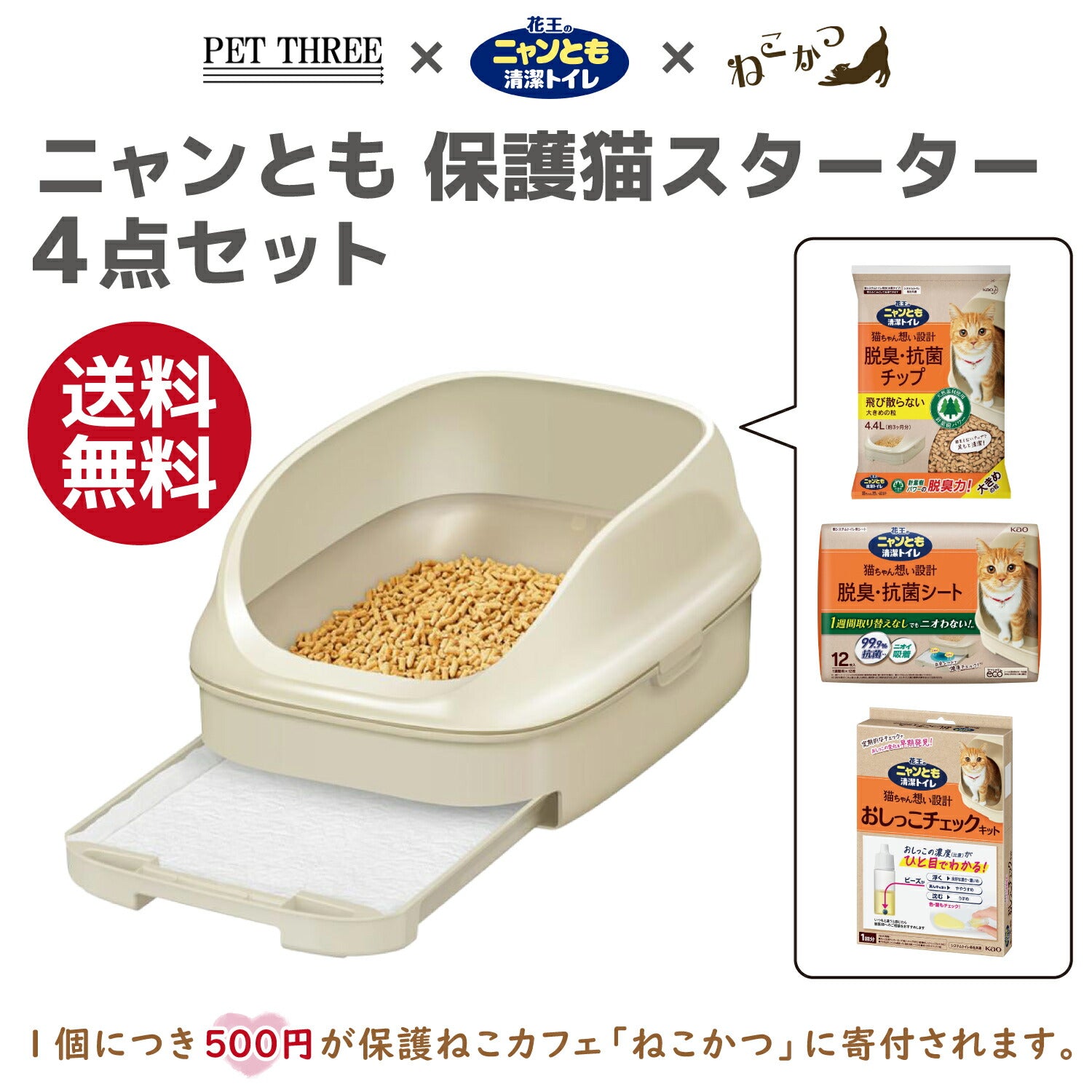 花王 ニャンとも清潔トイレ おしっこチェックキット - トイレ用品