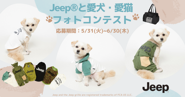 Jeep®と愛犬・愛猫 フォトコンテスト📷　主催：MOFF事務局
