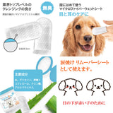 フィンガーティップワイプ目用 ５０枚入り ペット用品