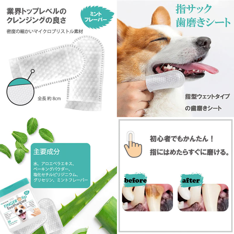 フィンガーティップワイプ歯用 ５０枚入り ペット用品
