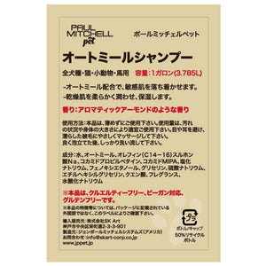 Paul michell Pet ガロンサイズオートミールシャンプー 3.78L ペット用品