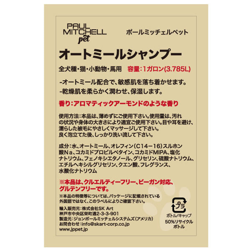 Paul michell Pet ガロンサイズオートミールシャンプー 3.78L ペット用品