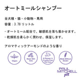 Paul michell Pet ガロンサイズオートミールシャンプー 3.78L ペット用品