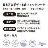 Paul michell Pet 目と耳とボディと歯のウェットシート 60枚入り ペット用品