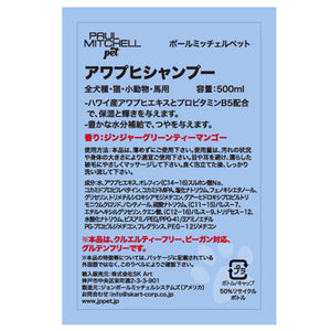 Paul michell Pet アワプヒシャンプー 500ml ペット用品