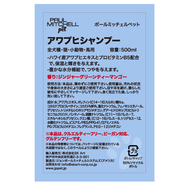Paul michell Pet アワプヒシャンプー 500ml ペット用品
