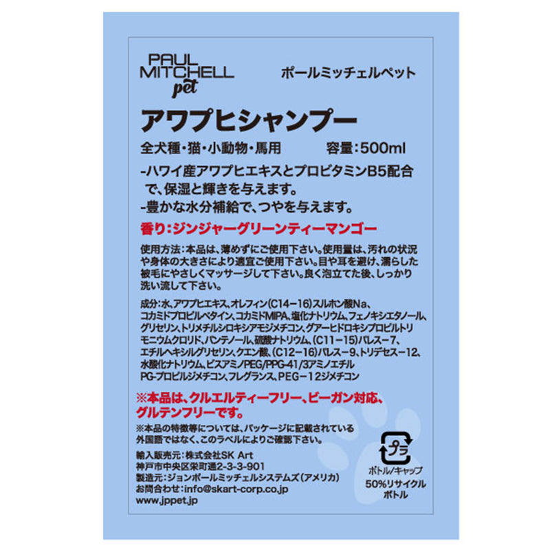 Paul michell Pet アワプヒシャンプー 500ml ペット用品