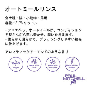 Paul michell Pet オートミールリンス 500ml ペット用品