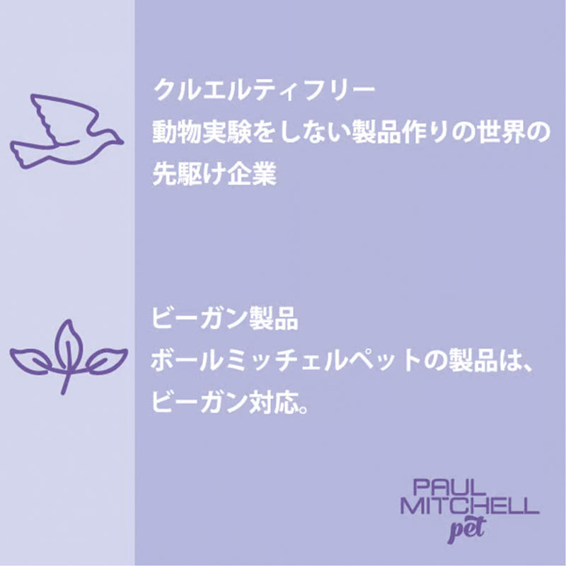 Paul michell Pet ラベンダーミントシャンプー 500ml ペット用品