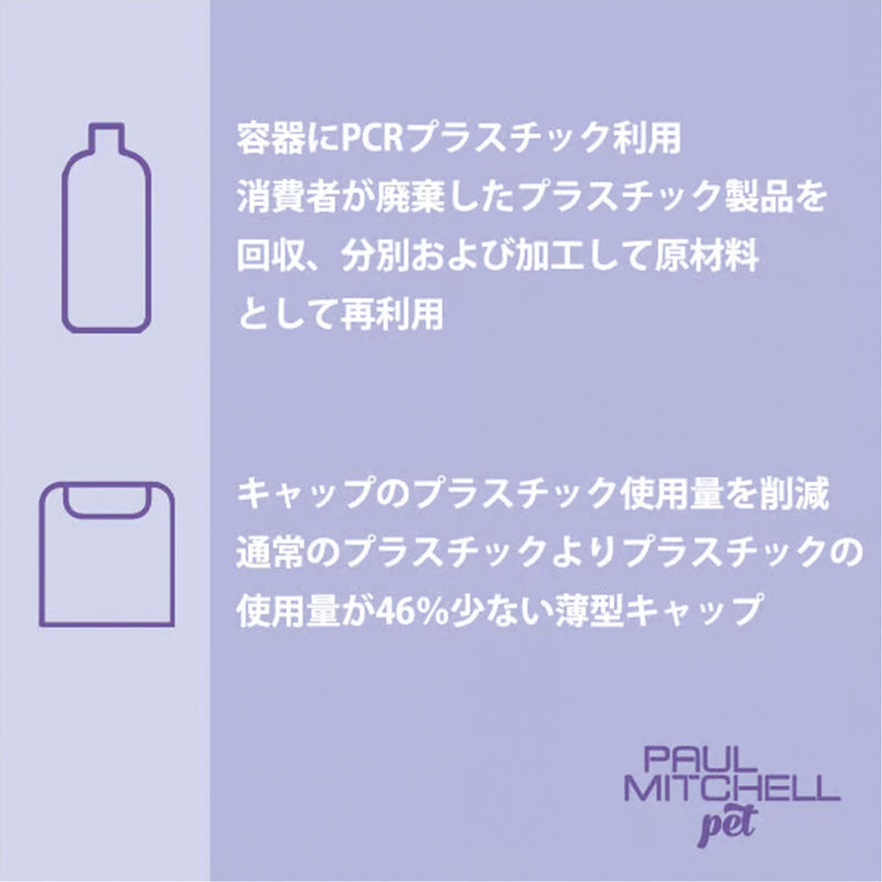 Paul michell Pet ラベンダーミントシャンプー 500ml ペット用品
