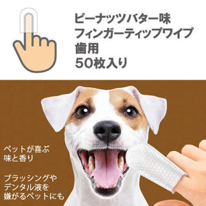 フィンガーティップワイプ歯用 ピーナッツバター味５０枚入り ペット用品