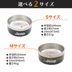 JeepⓇステンレスフードボウル Mサイズ 32oz ペット用品 ペット食器