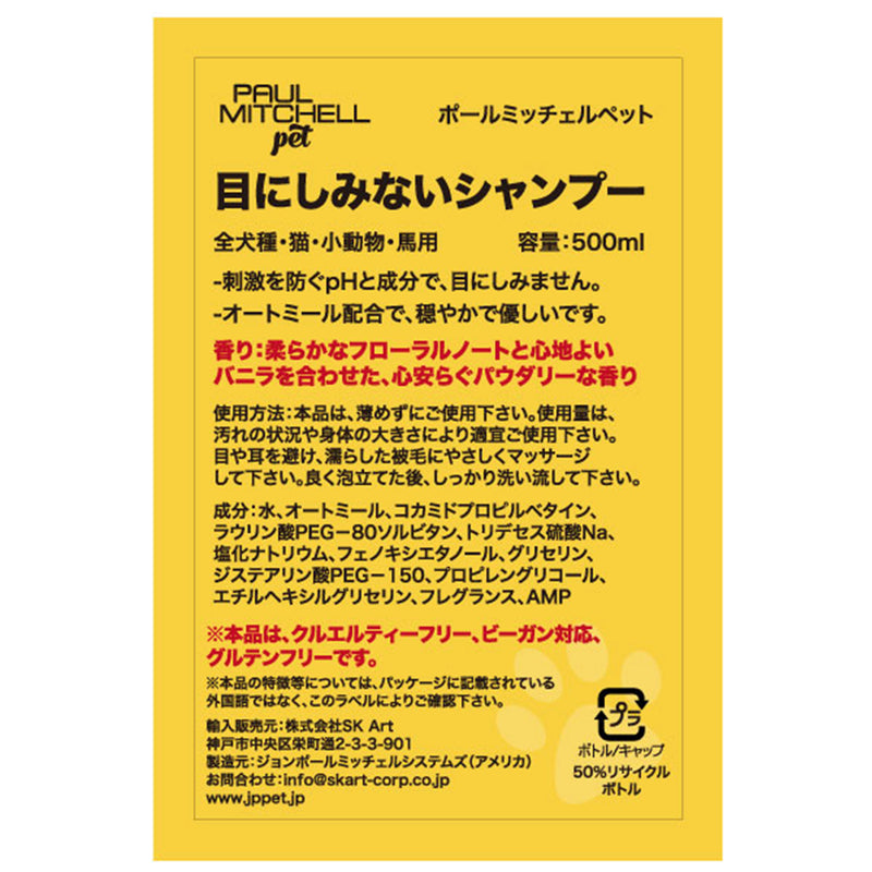 Paul michell Pet 目にしみないシャンプー 500ml ペット用品