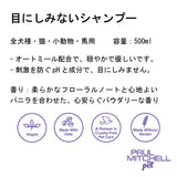 Paul michell Pet 目にしみないシャンプー 500ml ペット用品