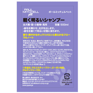 Paul michell Pet 軽く明るいシャンプー 500ml ペット用品