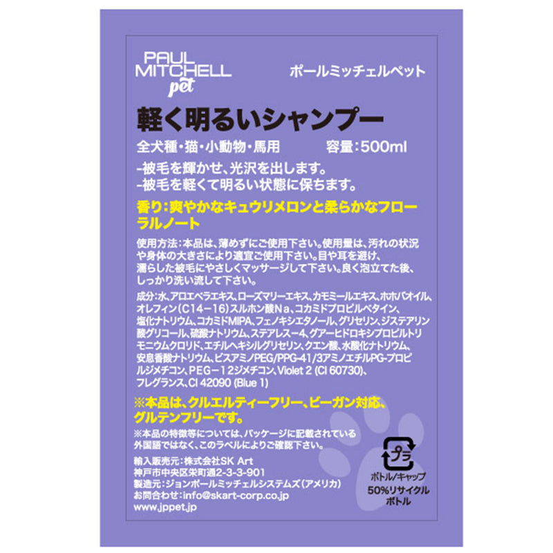Paul michell Pet 軽く明るいシャンプー 500ml ペット用品