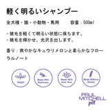 Paul michell Pet 軽く明るいシャンプー 500ml ペット用品