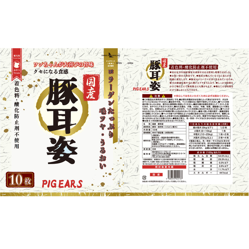 国産 豚耳姿 10枚 大容量 犬用おやつ 食いつき抜群 コラーゲン