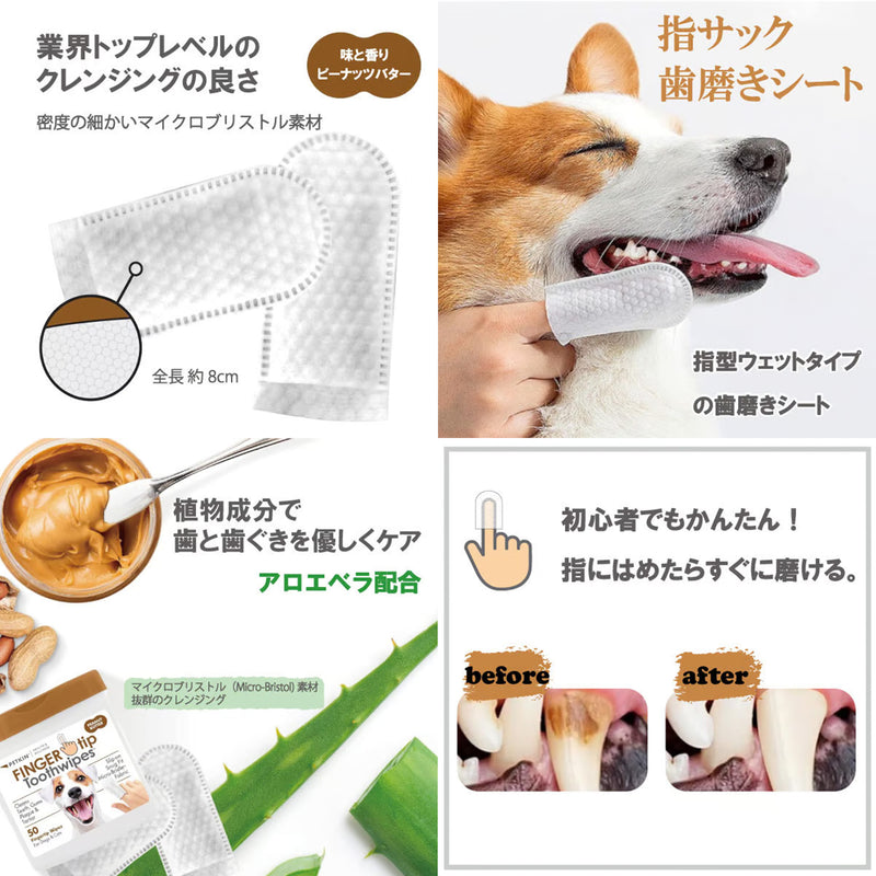 ピーナッツバター味フィンガーティップワイプ歯用 ５０枚入り ペット用品