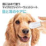 フィンガーティップワイプ目用 ５０枚入り ペット用品