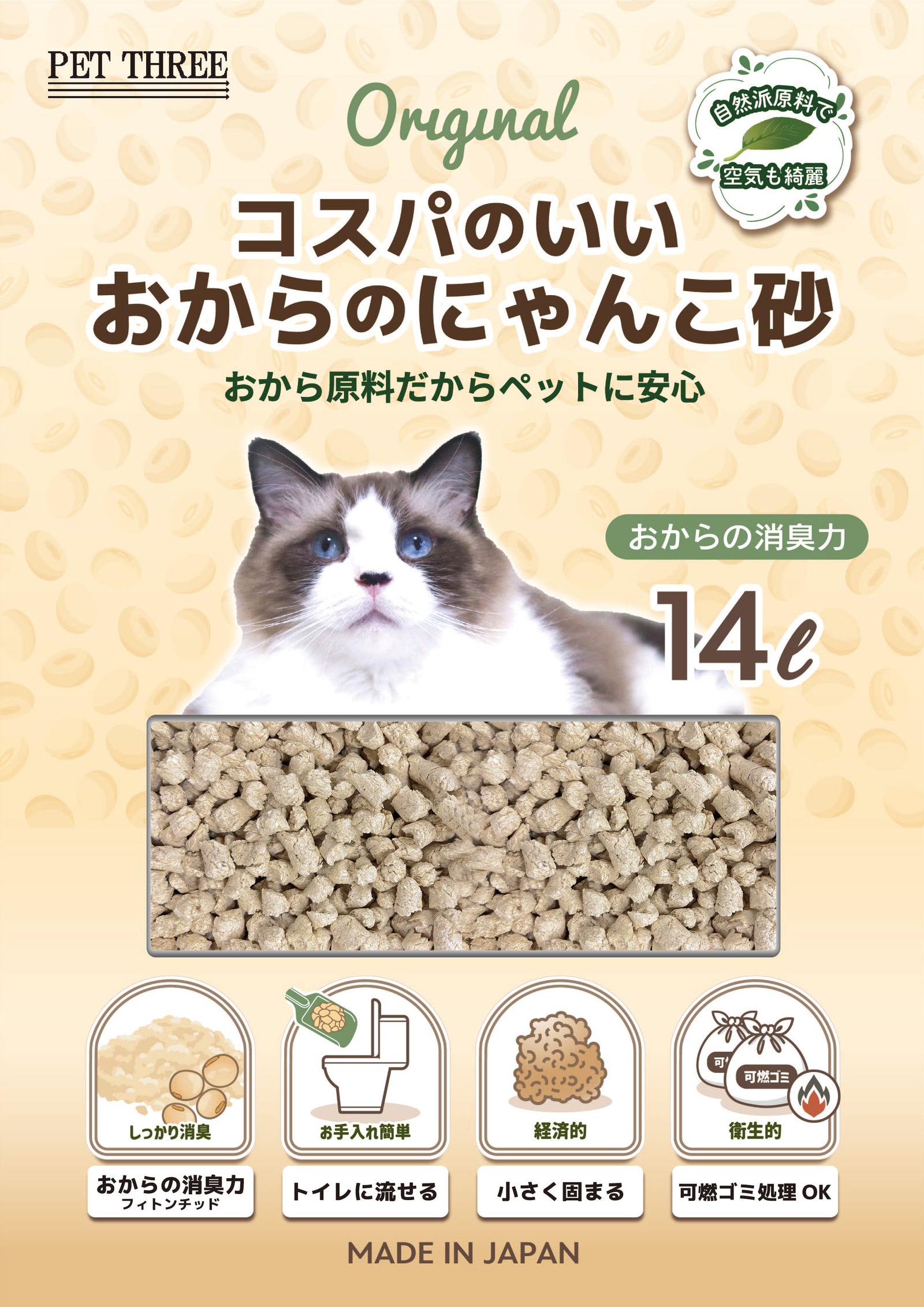 PET THREE】コスパのいい_おからのにゃんこ砂 ペット用品 犬服 ペット