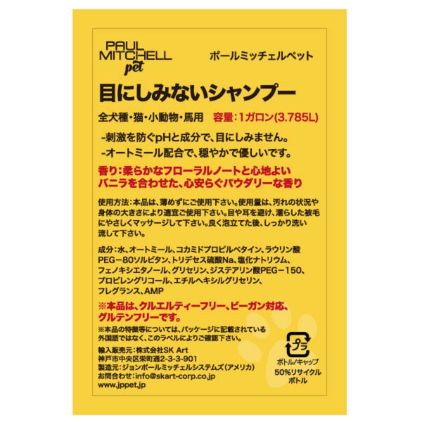 Paul michell Pet ガロンサイズ目にしみないシャンプー 3.78L ペット用品