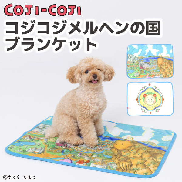 選ぶなら コジコジメルヘンの国ブランケット ペット用品 犬服 ペット ソフトドリンク