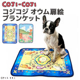 コジコジ オウム扉絵ブランケット ペット用品